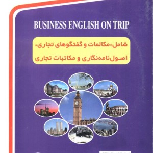 فرانسه در سفر