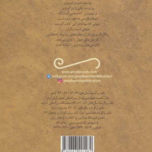 غزلیات خواندنی شمس تبریزی  نشر پیدایش