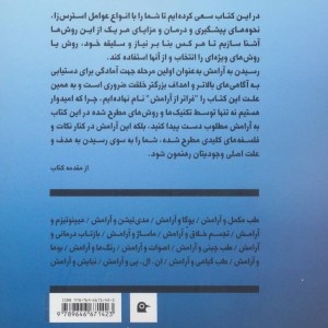 کتاب فراتر از آرامش