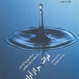 کتاب فراتر از آرامش
