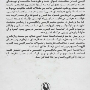 فرهنگ اصطلاحات ادبی نشر مروارید