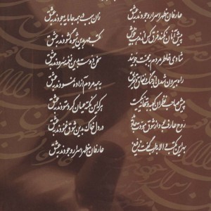 کتاب عارفان بزرگ ایرانی در بلندای فکر انسانی
