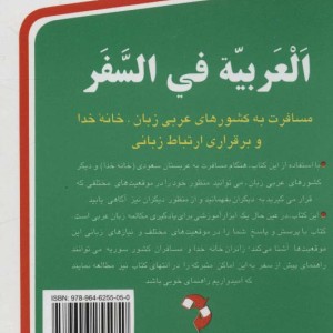 عربی در سفر