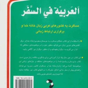 عربی در سفر نشر استاندارد