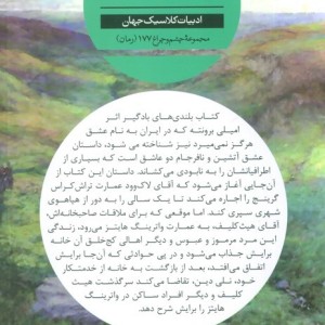 عشق هرگز نمی میرد نشر نگاه