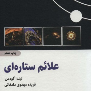 کتاب علائم ستاره ای
