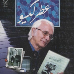 عطر گیسو