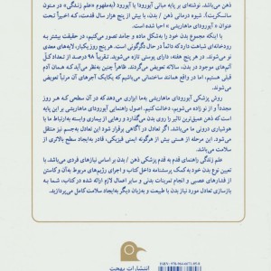 علم زندگی نشر بهجت