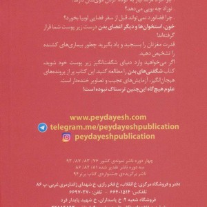 شگفتی های بدن نشر پیدایش