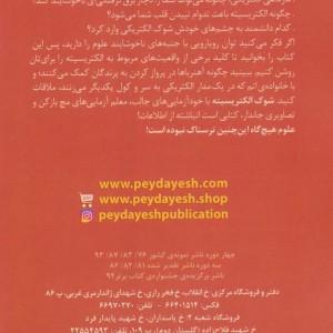 شوک الکتریسیته