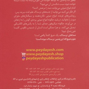 صداهای ترسناک