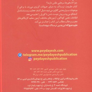 طبیعت ترسناک