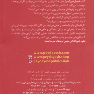 فسیل های اسرارآمیز