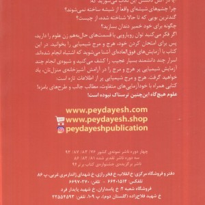 هرج و مرج شیمیایی