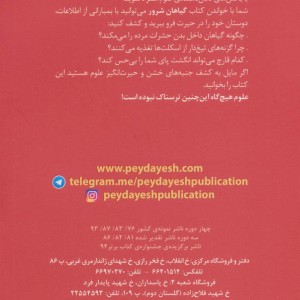 گیاهان شرور