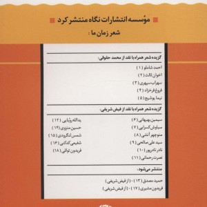 فروغ فرخزاد نشر نگاه