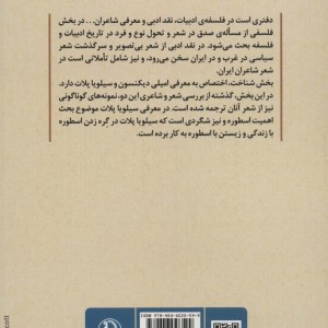 شعر و شناخت