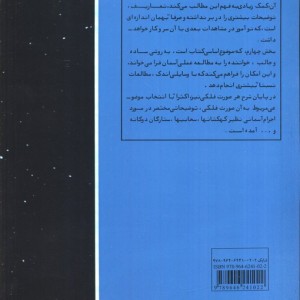 شناخت مقدماتی ستارگان