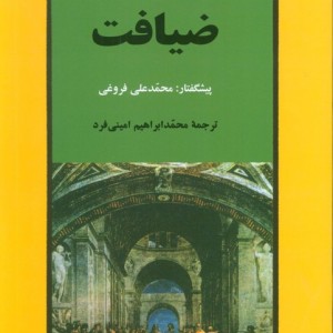 ضیافت نشر جامی قطع رقعی
