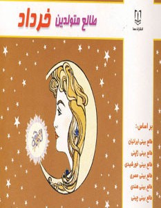 طالع متولدین خرداد