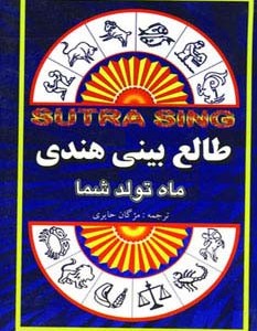 طالع بینی هندی