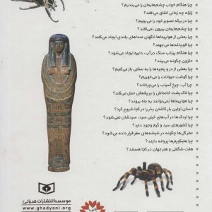 365 پرسش و پاسخ علمی