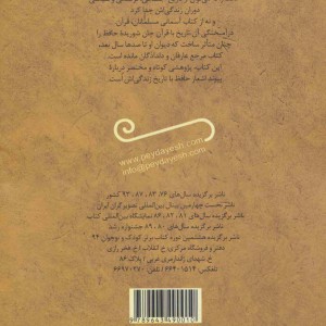 شاعر راز و شیراز حافظ