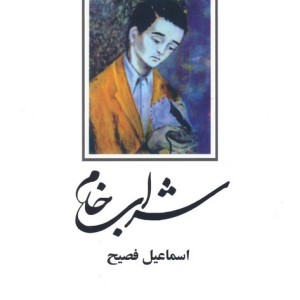 شراب خام