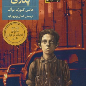 کتاب سرزمین پدری نشر افق
