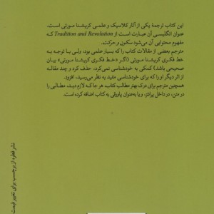 سکون و حرکت