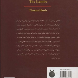 سکوت بره ها نشر دایره
