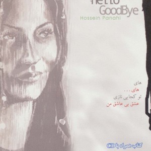 سلام خداحافظ