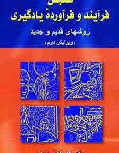 سنجش فرآیند و فرآورده یادگیری