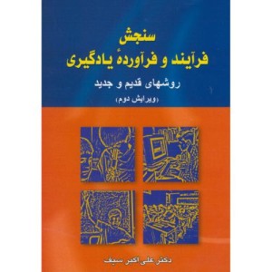 سنجش فرآیند و فرآورده یادگیری