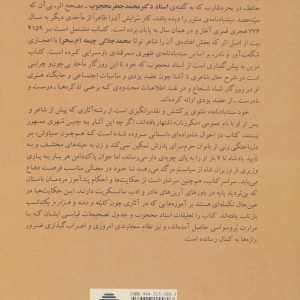 سندبادنامه منظوم