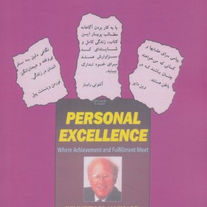 سیری در کمال فردی