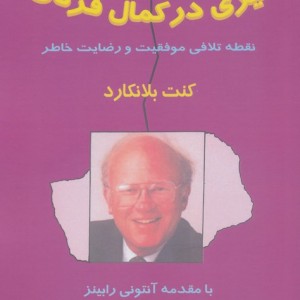 سیری در کمال فردی
