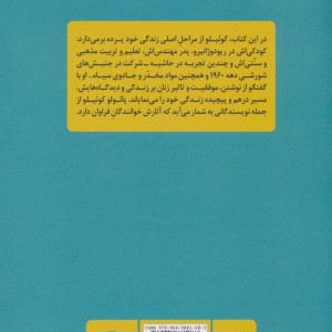 زندگی من پائولو کوئیلو