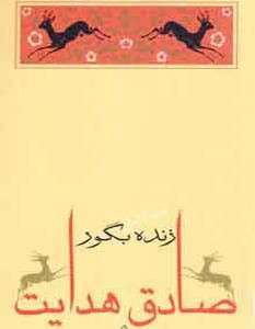 زنده بگور