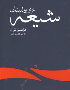 شیعه