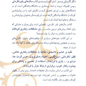 روان شناسی مشکلات رفتاری کودکان 3 تا 8 سال