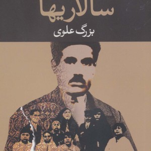 سالاریها