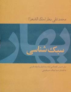 سبک شناسی نشر توس