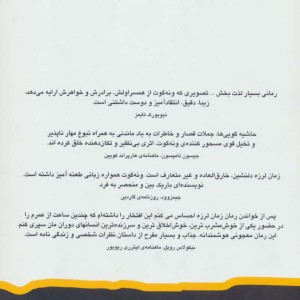 زمان لرزه نشر مروارید