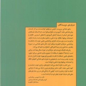 زندانیان باور