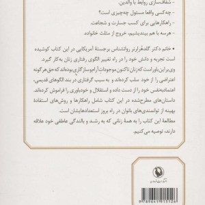 زن و توانایی هایش