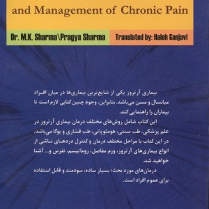 آرتروز نشر آشیانه کتاب