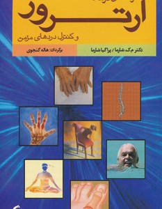 آرتروز نشر آشیانه کتاب