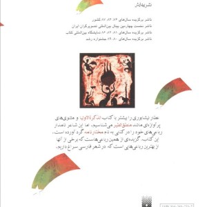 عطار نیشابوری نشر پیدایش قطع رقعی