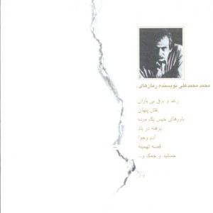 رعد و برق بی باران